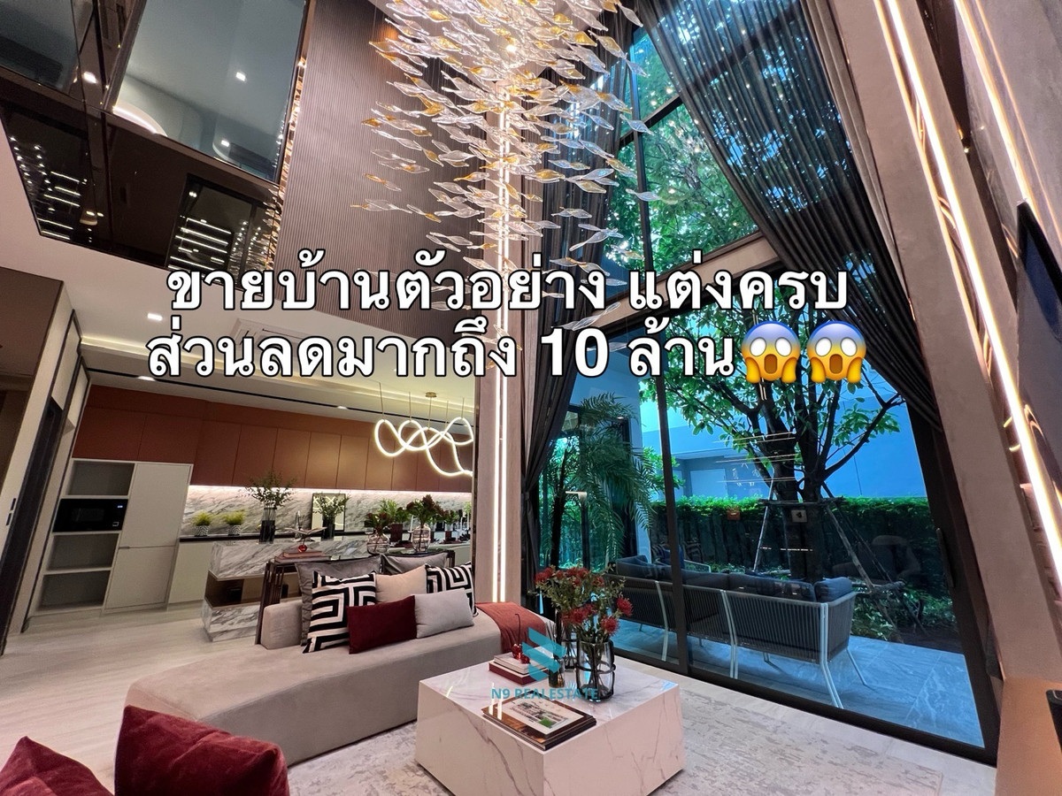 ขายบ้านนวมินทร์ รามอินทรา : บ้านตัวอย่าง5 นอน แต่งครบ หน้าสวน ราราเพียง 49.9 ล้าน (ต่อรองได้/ ad line รับดิลพิเศษ) 