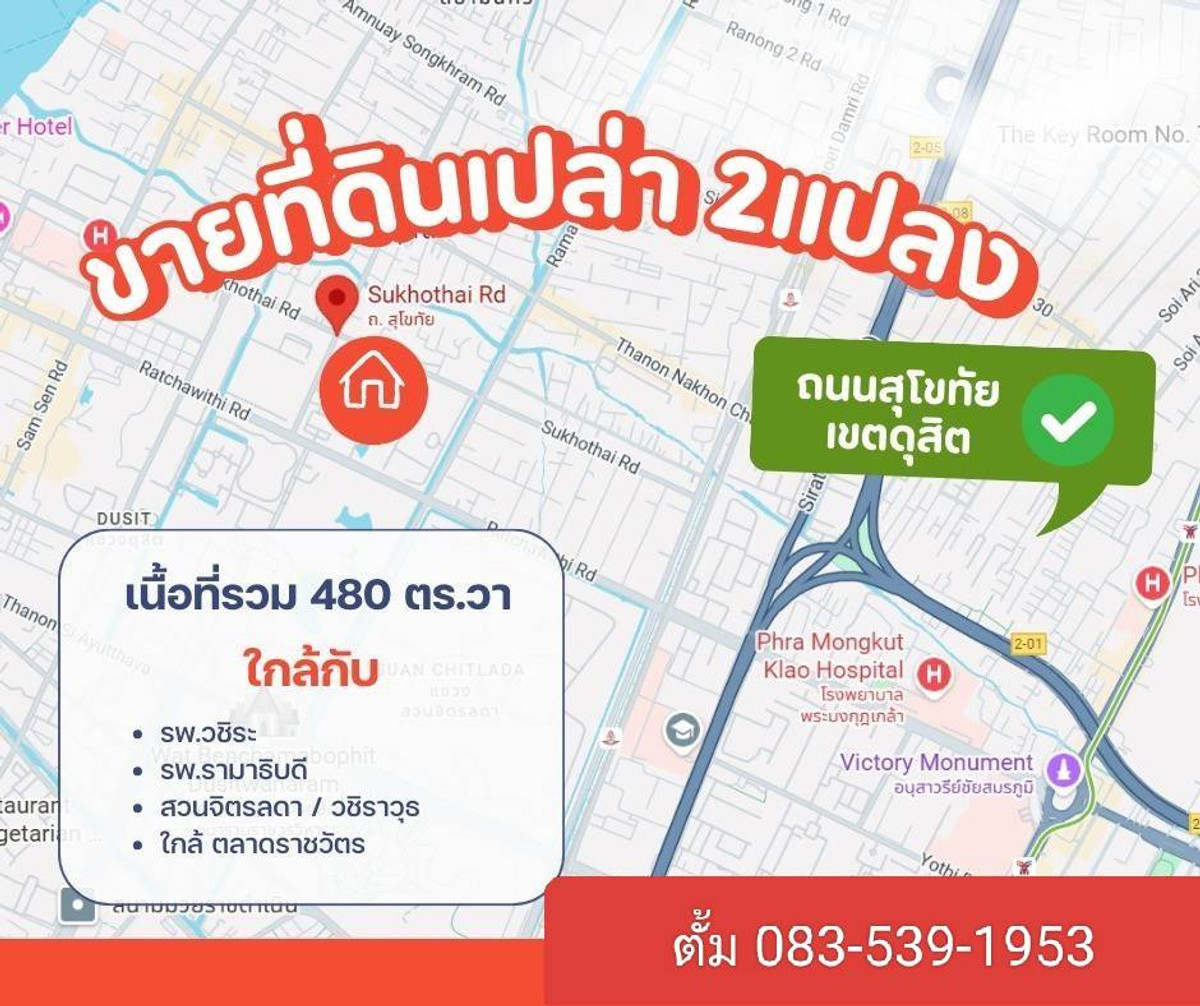 ขายที่ดินพระราม 8 สามเสน ราชวัตร : ❤️💙ขายที่ดินเปล่า กว่า 1 ไร่ 📍ทำเลถนนสุโขทัย เขตดุสิต