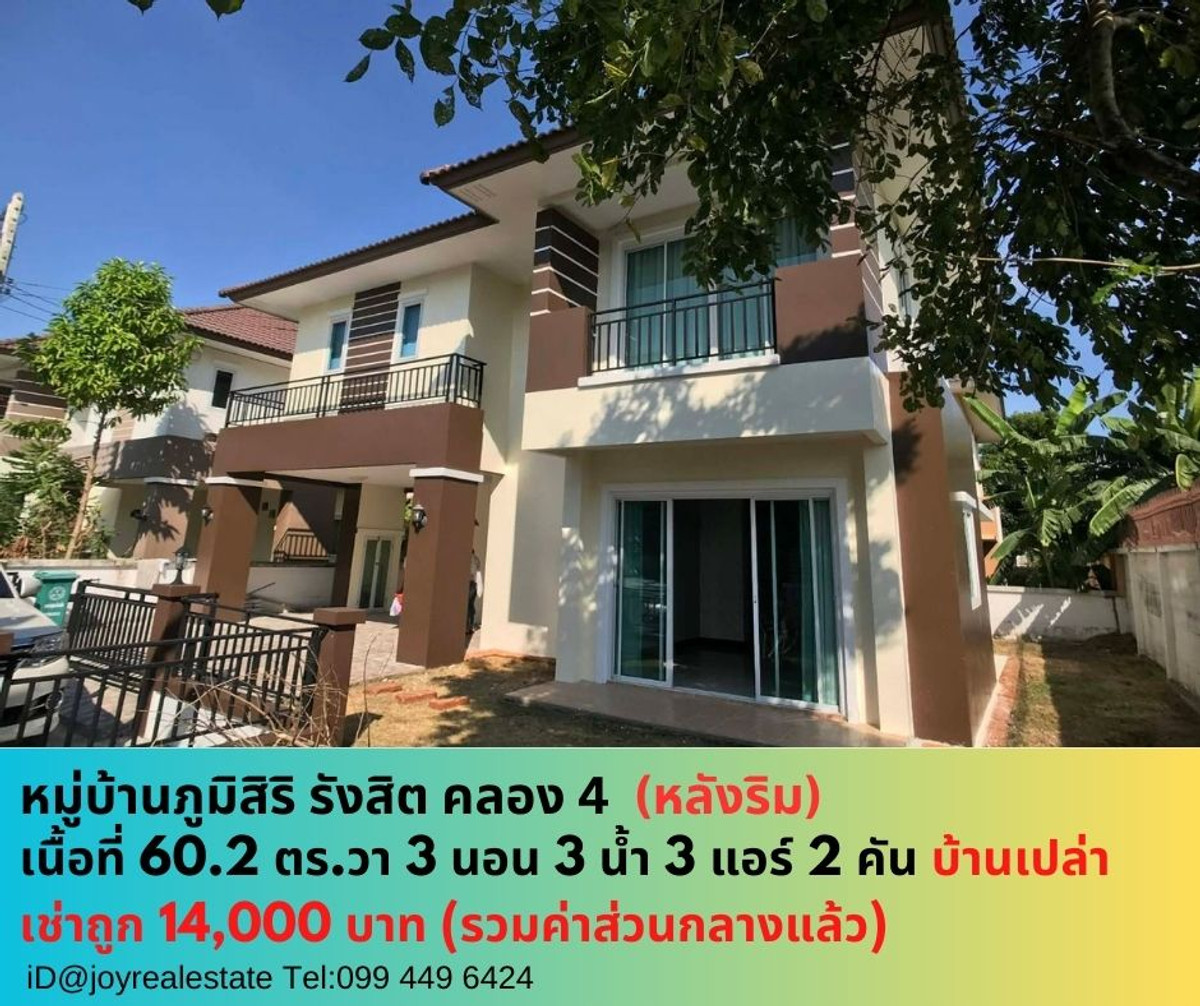 For RentHousePathum Thani,Rangsit, Thammasat : 📌House for rent, Phumsiri Village, Rangsit, Khlong 4 (near the outer ring road), corner house, 3 bedrooms, 3 bathrooms, 3 air conditioners, 2 parking spaces, cheap rental price 16,000 baht.