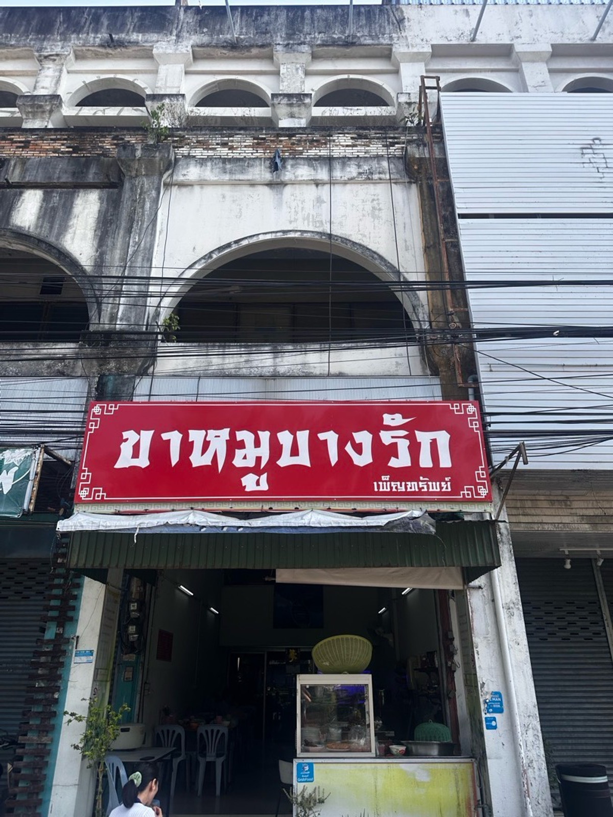 For SaleShop HouseLampang : Building for sale: Pork leg shop in Bang Rak