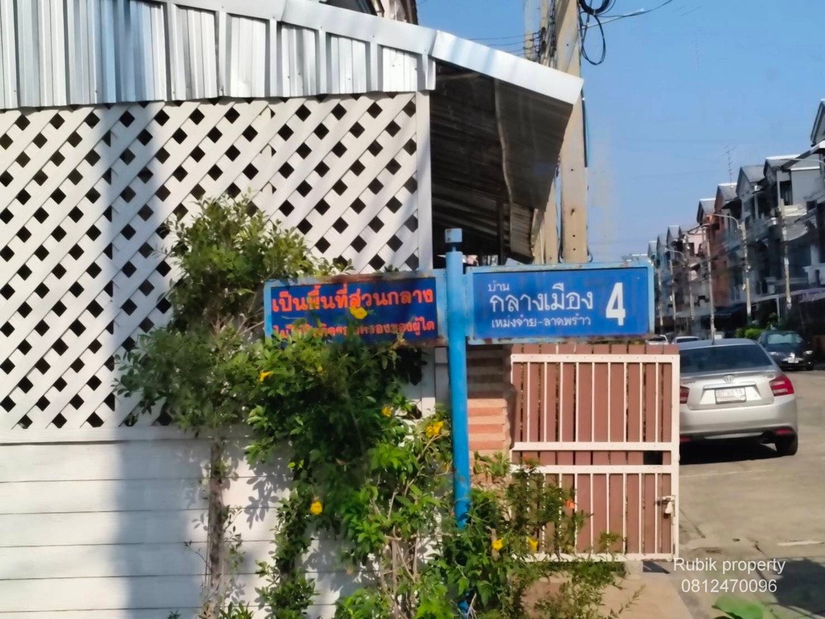 ขายทาวน์โฮมโชคชัย4 ลาดพร้าว71 : 💰✨ ขายทาวน์โฮม บ้านกลางเมือง กรุงเทพ – เหม่งจ๋าย–ลาดพร้าว 80 ถูกที่สุดในโครงการ! ราคาพิเศษสุด คุ้มแบบหาที่ไหนไม่ได้แล้ว RB1672