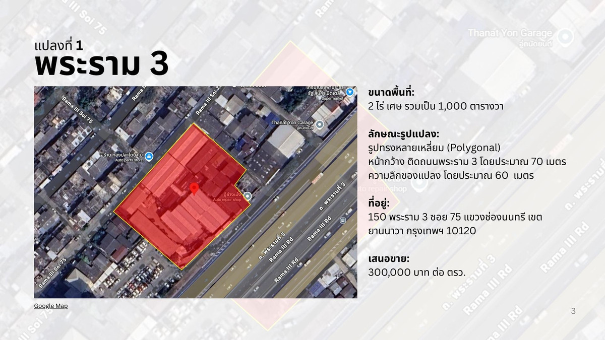 ขายที่ดินพระราม 3 สาธุประดิษฐ์ : ขายที่ดินติดถนนพระราม 3 ใกล้ทางด่วน ทำเลทอง เข้าถึงง่าย