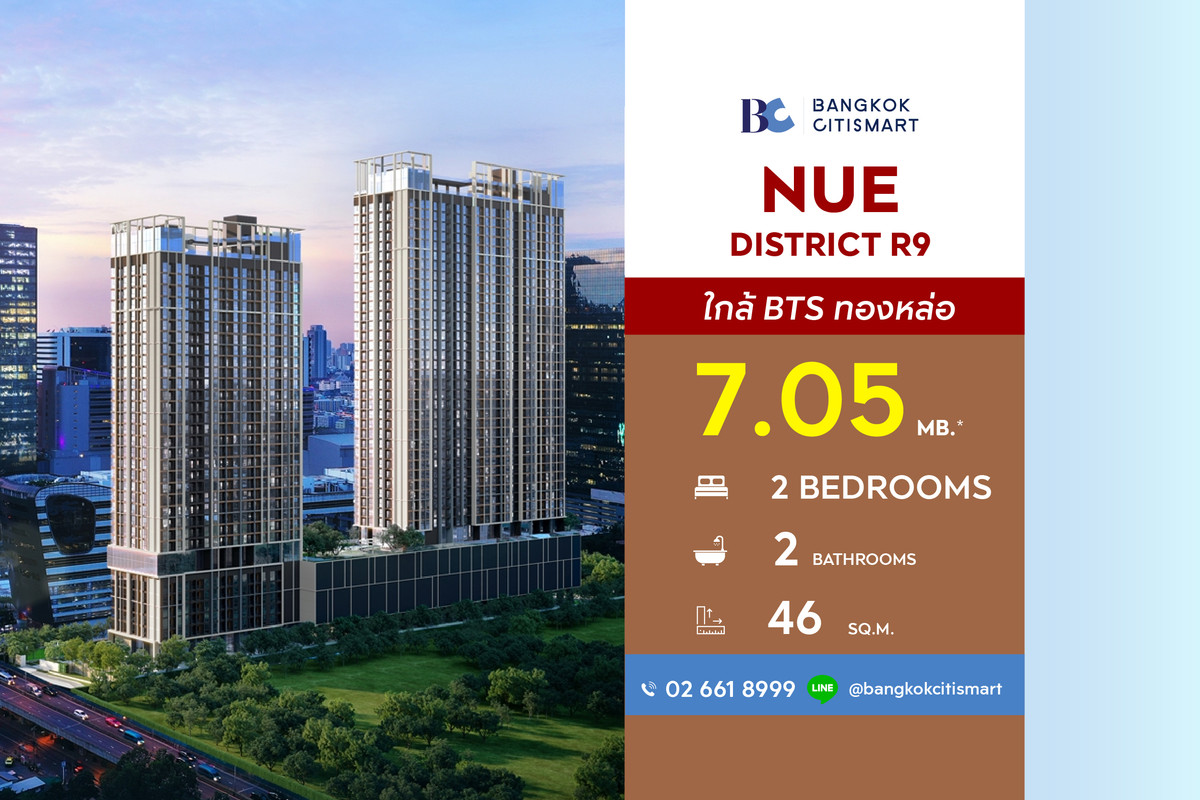 ขายคอนโดพระราม 9 เพชรบุรีตัดใหม่ RCA : Nue District R9 (2 Bed 46 sq.m.) Price 7,050,000 MB.