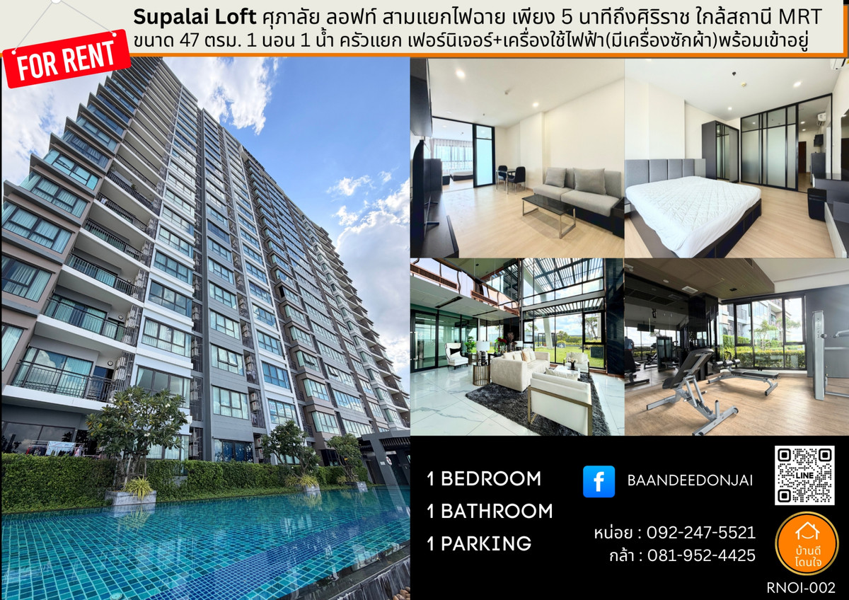 ให้เช่าคอนโดปิ่นเกล้า จรัญสนิทวงศ์ : ให้เช่า Supalai Loft (ศุภาลัย ลอฟท์) สถานีแยกไฟฉาย ขนาด 47 ตรม. 1 นอน 1 น้ำ ใกล้ศิริราชเพียง 5 นาที