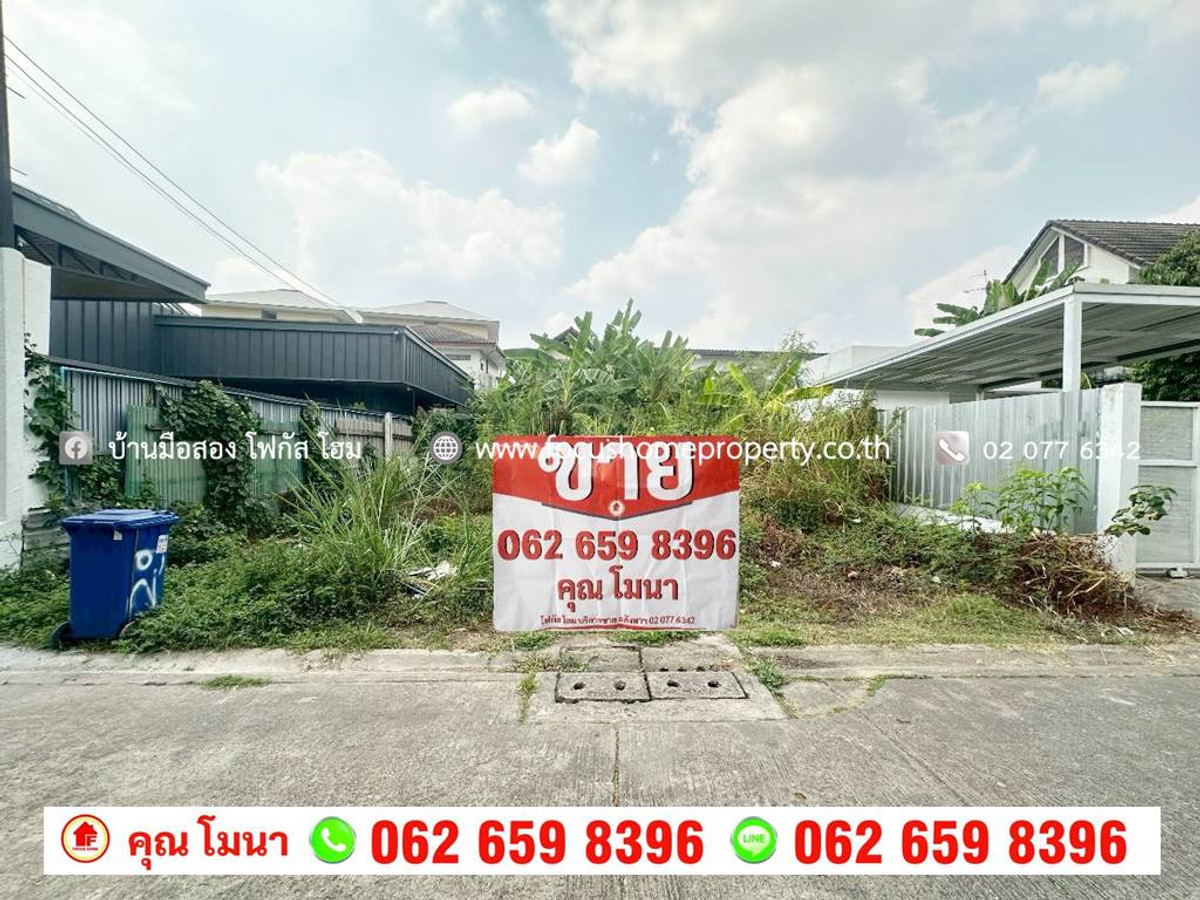 ขายที่ดินเลียบทางด่วนรามอินทรา : ขาย ที่ดินเปล่า ซอยรามอินทรา 27 