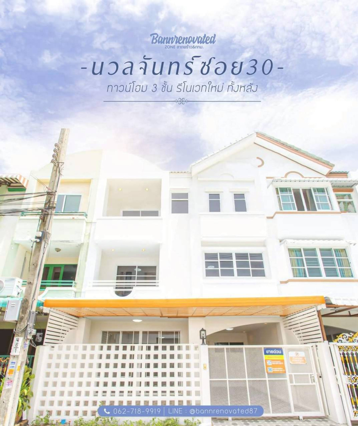 ขายทาวน์โฮมเกษตร นวมินทร์ ลาดปลาเค้า : " น้องข้าวจ้าว " 💛 นวลจันทร์ 30 ทาวน์เฮ้าส์ 3 ชั้น แปลงโฉมใหม่แล้วน้าา ~