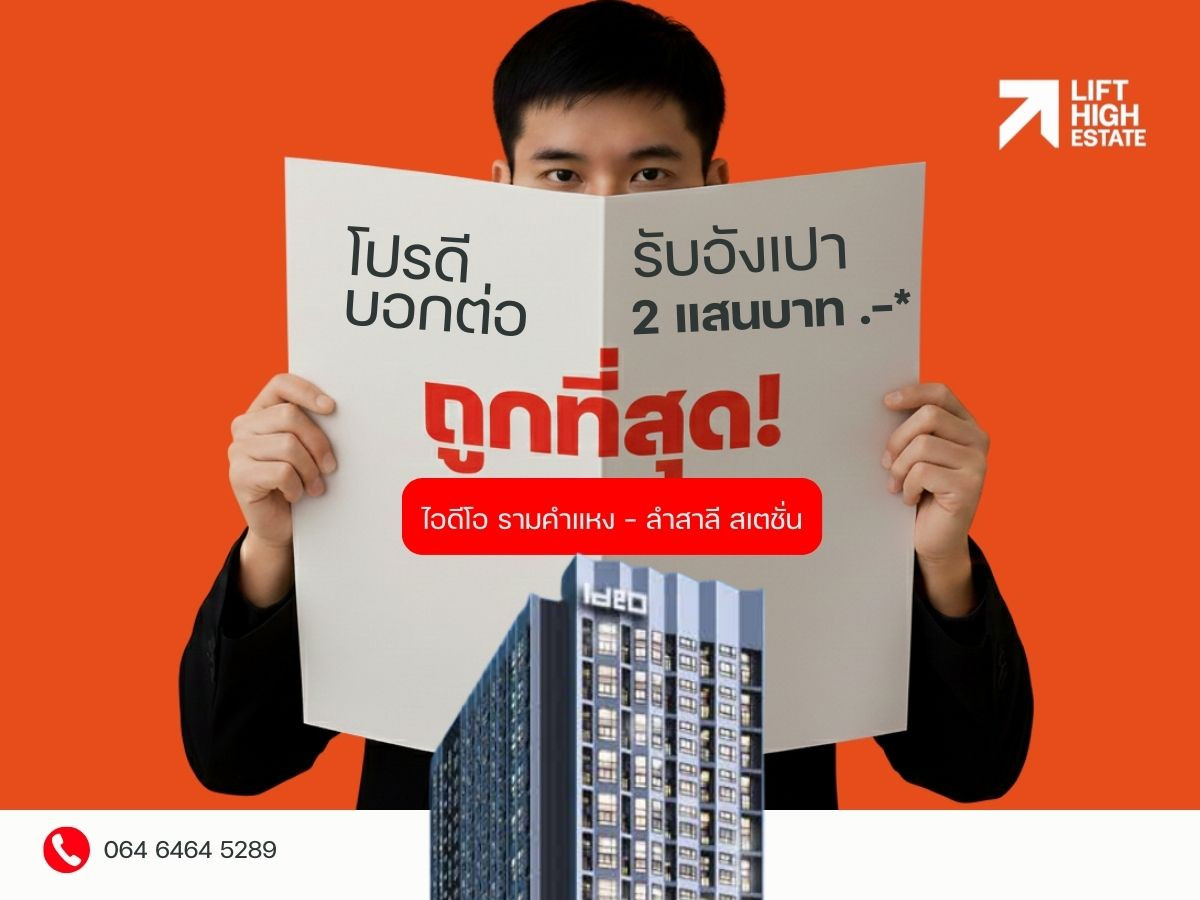 For SaleCondoSeri Thai, Ramkhamhaeng Nida : ✨🔥 HOT PRICE | Best Deal! 1 Bedroom, 31 sq.m. – IDEO Ramkhamhaeng–Lamsali Station Close to MRT Lamsali, only 50 meters away Ask about special discounts! 📞 24 hrs: +66 6-4646-5289