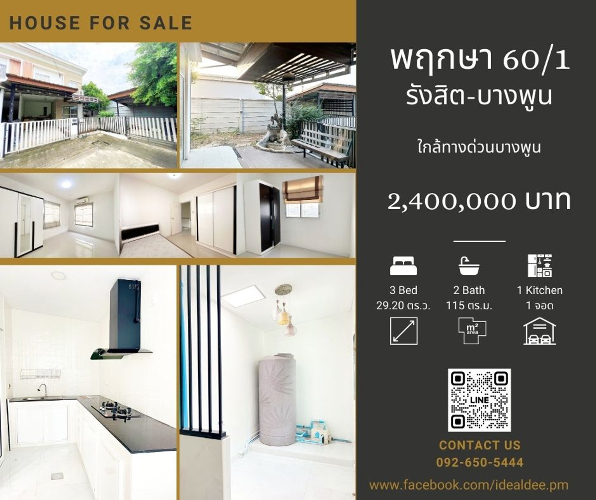 ขายทาวน์โฮมปทุมธานี รังสิต ธรรมศาสตร์ : ขายทาวน์เฮ้าส์หลังริม พฤกษา 60/1 รังสิต-บางพูน เนื้อที่กว้าง ต่อเติมครัวใหม่ 