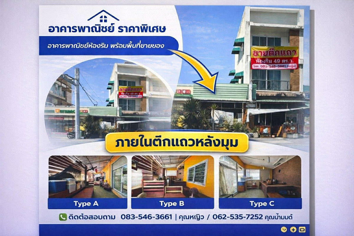 ขายอาคารพาณิชย์พัทยา บางแสน ชลบุรี สัตหีบ : อาคารพาณิชย์ห้องริม 49 ตร.วา พร้อมพื้นที่ค้าขาย ข้างCJ More ติดถ.สุขุมวิท กม.5 สัตหีบ