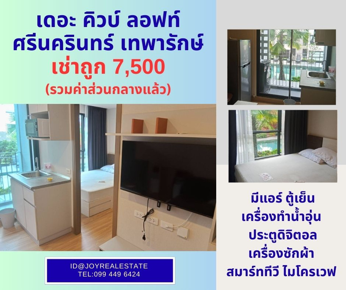 For RentCondoSamut Prakan,Samrong : 📌Condo for rent, The Cube Loft Srinakarin Theparak, Building B, 3rd floor, pool view, cheap rental 7,500 baht.