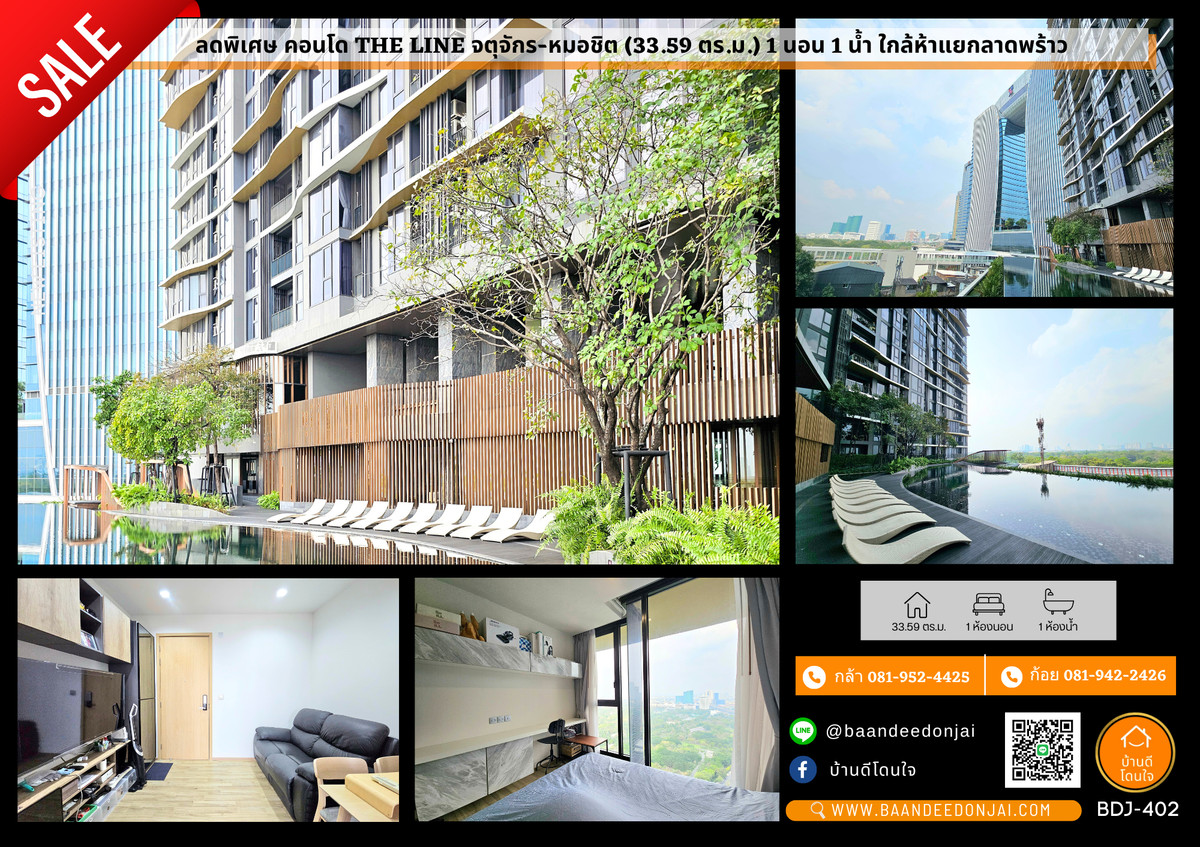 ขายคอนโดสะพานควาย จตุจักร : ลดราคาพิเศษ The Line จตุจักร-หมอชิต  (33.59 ตร.ม.) ใกล้ห้าแยกลาดพร้าว 5นาที ติด BTS และ MRT