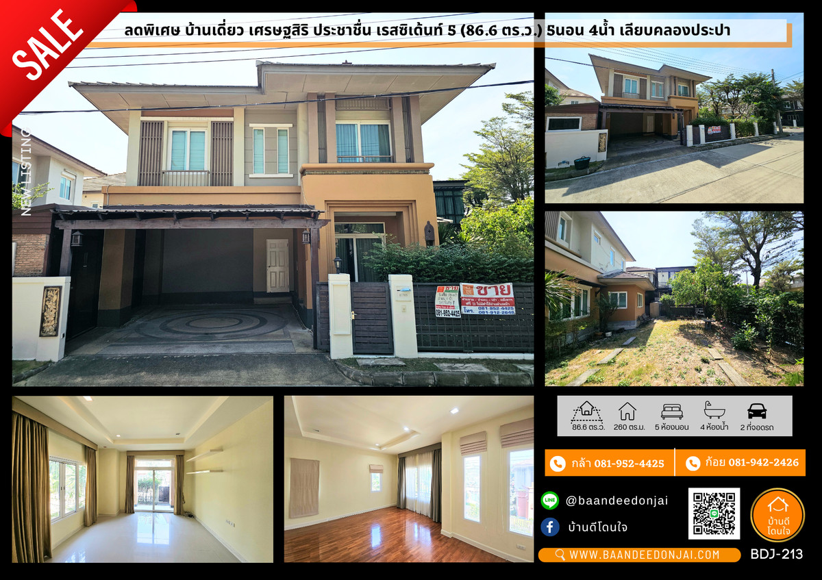 For SaleHouseChaengwatana, Muangthong : Special discount!! Single house Setthasiri Prachachuen Residence 5 (86.6 sq m.), 5 bedrooms, 4 bathrooms, along Khlong Prapa, Ngamwongwan.