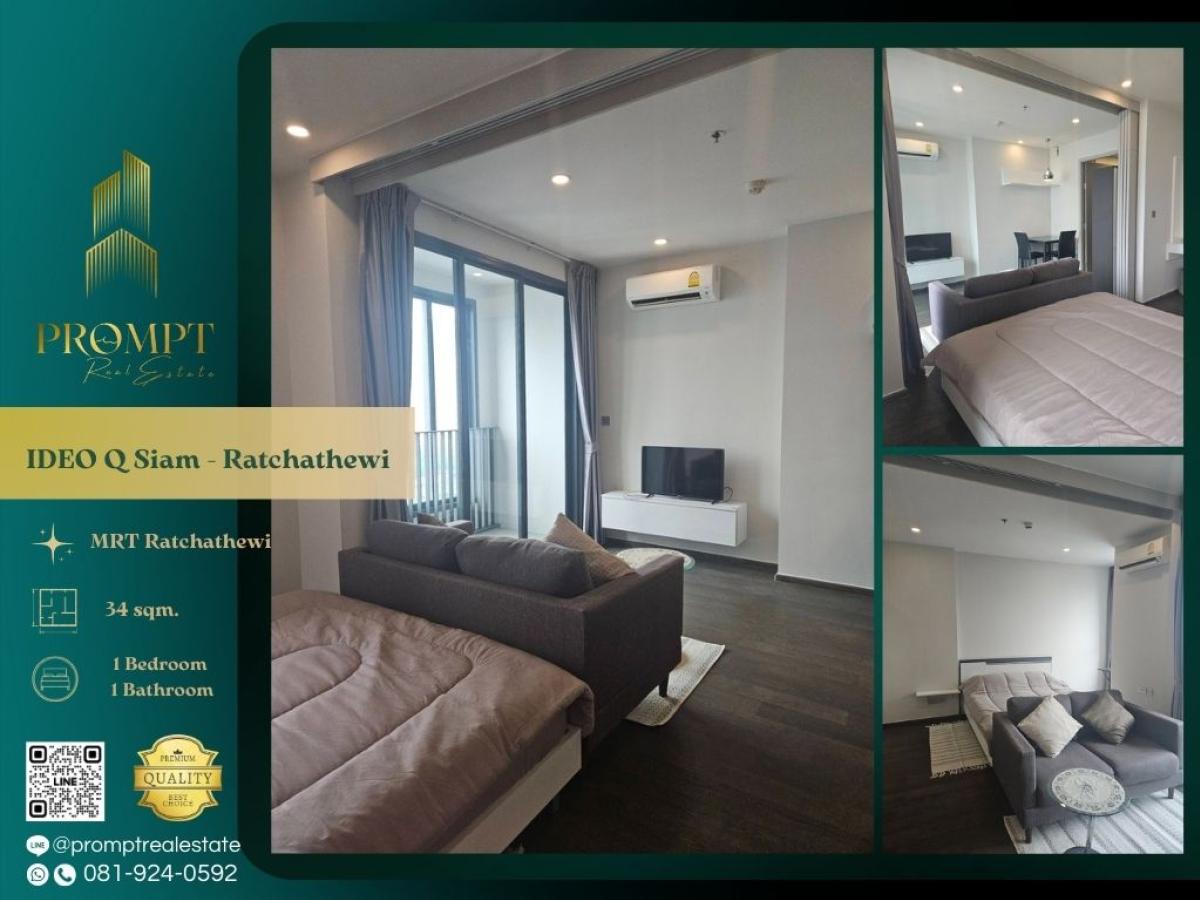 ให้เช่าคอนโดราชเทวี พญาไท : IJ04434 - IDEO Q Siam - Ratchathewi :  ไอดีโอ คิว สยาม - ราชเทวี : IDEO Q Siam - Ratchathewi :  ไอดีโอ คิว สยาม - ราชเทวี -