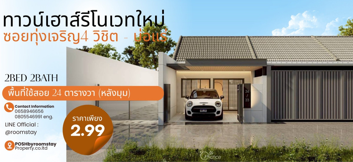 ขายทาวน์โฮมภูเก็ต : ทาวน์เฮ้าส์ชั้นเดียวรีโนเวทใหม่ (หลังมุม) ทำเลสะดวกใจกลางวิชิต-บ่อแร่