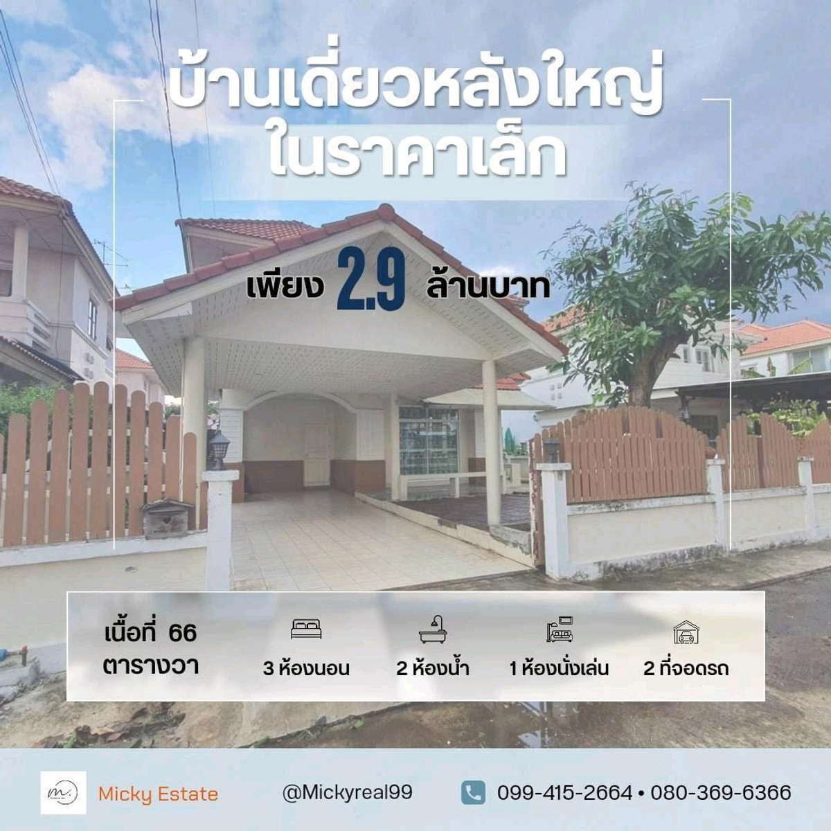 For SaleHouseNonthaburi, Bang Yai, Bangbuathong : Single house that provides more living space, comfortable living, convenient transportation in the Bang Bua Thong Sai Noi location.