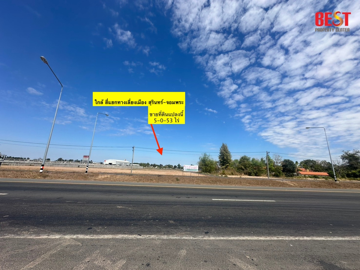 ขายที่ดินสุรินทร์ : ขายที่ดิน ตำบล แกใหญ่ อำเภอเมือง สุรินทร์ ที่สวยมาก ติดถนนใหญ่ แปลงมุม ถมแล้ว ขนาดกำลังสวย เหมาะสำหรับลงทุน 