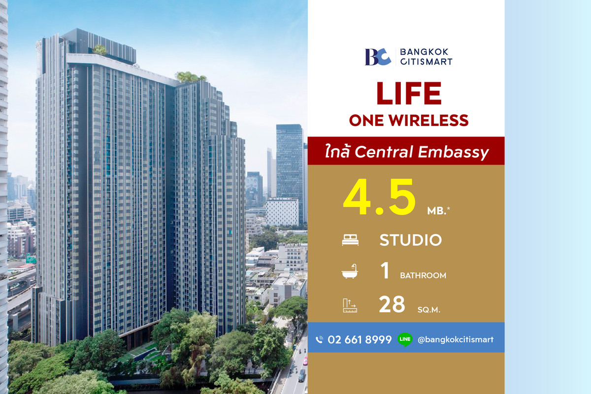 ขายคอนโดวิทยุ ชิดลม หลังสวน : Life One Wireless (Studio 28 sq.m.) Price 4,500,000 thb.