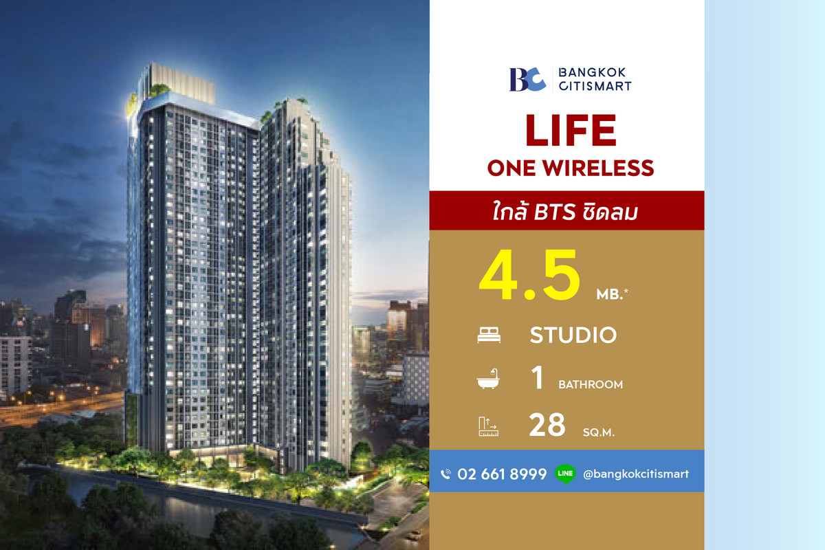 ขายคอนโดวิทยุ ชิดลม หลังสวน : Life One Wireless (Studio 28 sq.m.) Price 4,500,000 thb.