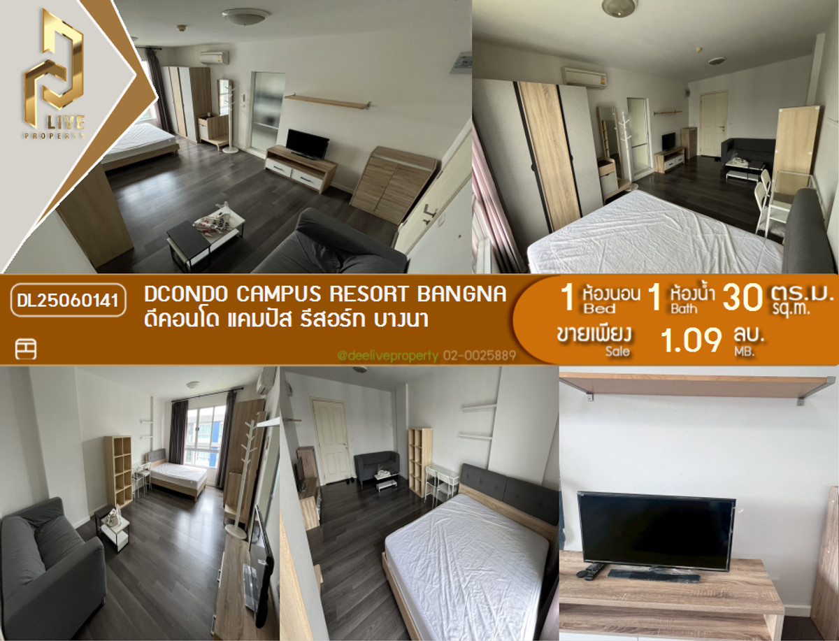 ขายคอนโดบางนา แบริ่ง ลาซาล : DL25060141 ขายคอนโดดีคอนโด แคมปัส รีสอร์ท บางนา ( DCONDO CAMPUS RESORT BANGNA ) ราคาดีกว่านี้ไม่มีอีกแล้ว สายลงทุนห้ามพลาด หมดแล้วหมดเลย โทรด่วน 0638692663 LineID@655ebbvc 