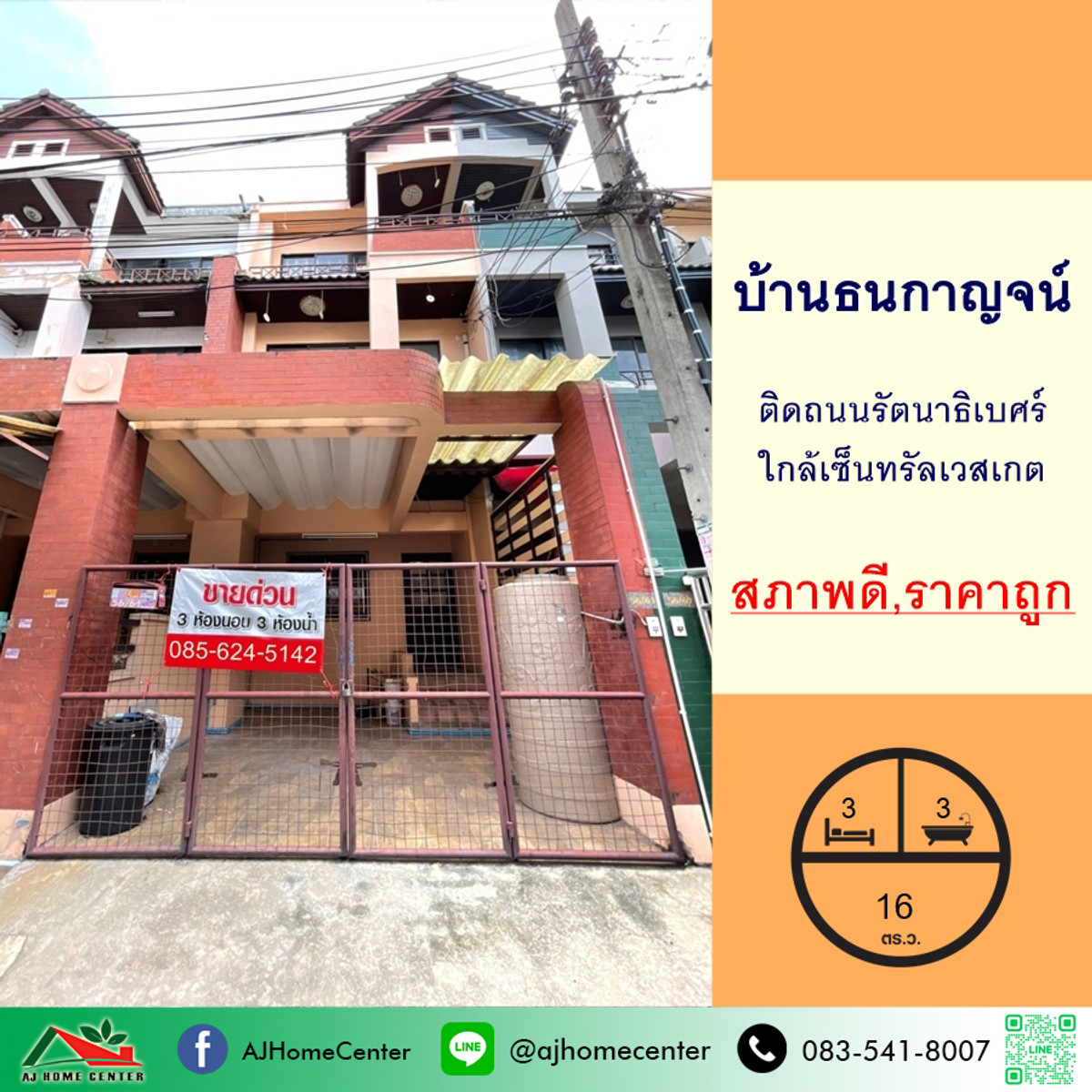 ขายทาวน์โฮมนนทบุรี บางใหญ่ บางบัวทอง : ขายถูก2.59ล้าน ทาวน์เฮ้าส์3ชั้น 16ตรว. ม.ธนกาญจน์ บางใหญ่ สภาพดีพร้อมอยู่