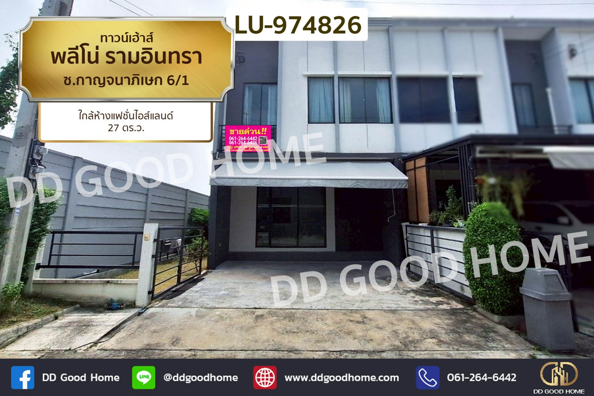 ขายทาวน์โฮมนวมินทร์ รามอินทรา : LU-974826 ทาวน์เฮ้าส์ พลีโน่ รามอินทรา ซ.กาญจนาภิเษก 6/1 ใกล้ห้างแฟชั่นไอส์แลนด์
