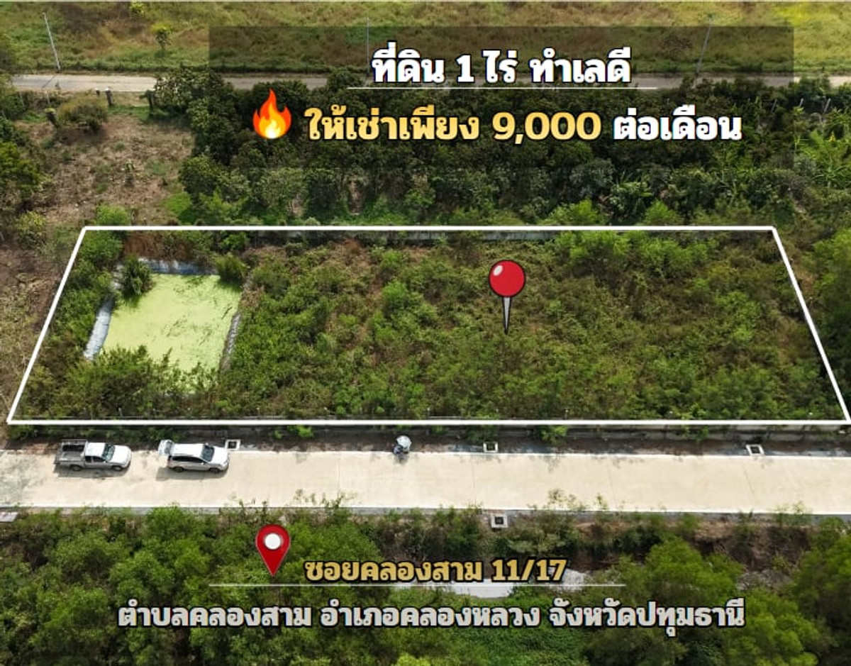 For RentLandPathum Thani,Rangsit, Thammasat : Land for rent, size 1 rai, close to important places, convenient travel, connecting to all main points, Khlong Sam Subdistrict, Khlong Luang District, Pathum Thani Province.