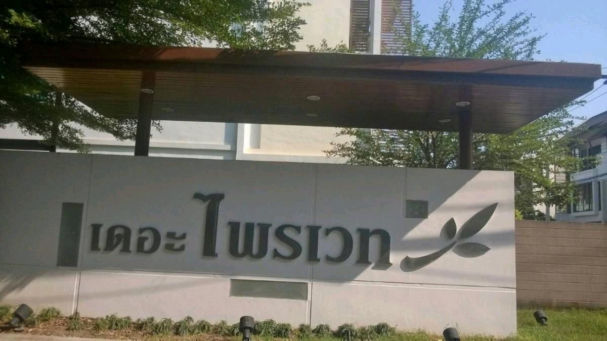 โฮมออฟฟิศอ่อนนุช อุดมสุข : Home Office บ้าน 3 ชั้น สุขุมวิท 97
เงียบ เป็นส่วนตัว ใกล้ BTS เพียง 800 เมตร