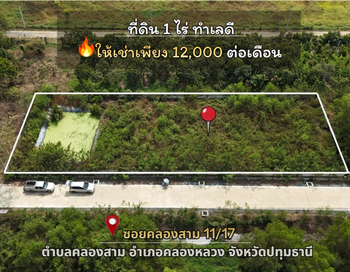 For RentLandPathum Thani,Rangsit, Thammasat : Land for rent, size 1 rai, close to important places, convenient travel, connecting to all main points, Khlong Sam Subdistrict, Khlong Luang District, Pathum Thani Province.
