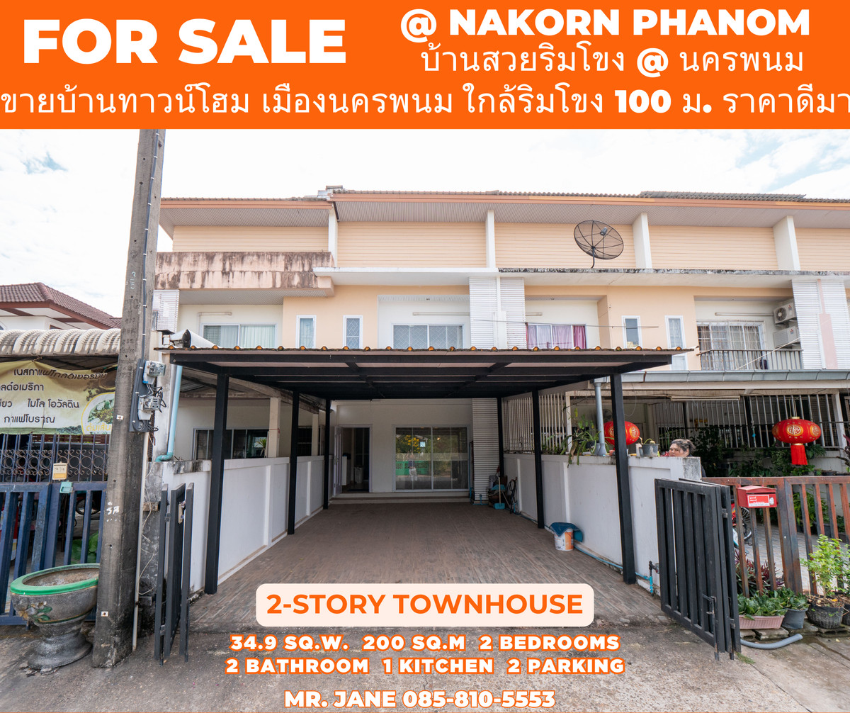 ขายทาวน์โฮมนครพนม : #ขายบ้านริมแม่น้ำโขง #เมืองนครพนม ทำเลดีมากๆ สวยสภาพดี 95% ขายถูก พร้อมอยู่ได้เลย 100 เมตร ถึงริมโขง  #ขายทาวน์เฮาส์ริมโขง 2 ชั้น ขนาด 34.9 ตรว. พื้นที่ใช้สอยรวม 200 ตรม. 2 นอน 2 น้ำ 1 ครัว 2 ที่จอดรถ 