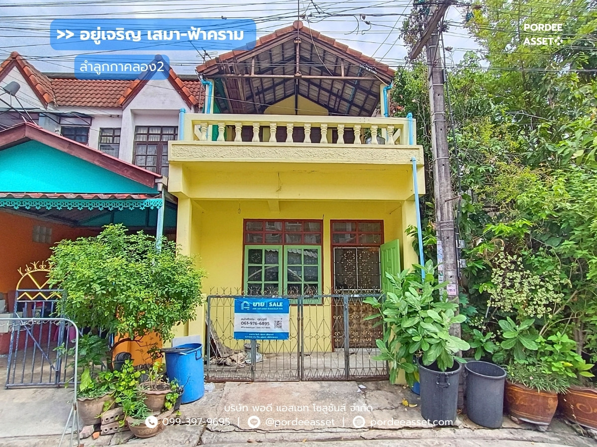 ขายทาวน์โฮมปทุมธานี รังสิต ธรรมศาสตร์ : ขายถูกมาก!! ทาวน์เฮ้าส์ 2 ชั้น หมู่บ้านอยู่เจริญ เสมาฟ้าคราม (ขนาด 18 ตร.ว.) ลำลูกกาคลอง2 คูคต ปทุมธานี : Yu Charoen (Fah Kram) Lam Luk Ka Khlong 2