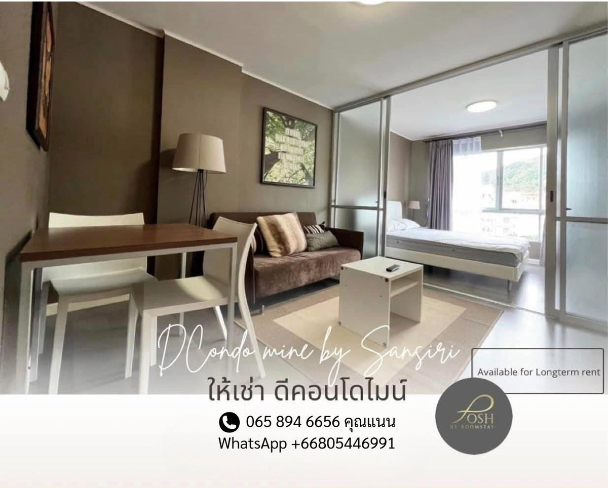 ให้เช่าคอนโดภูเก็ต : dCondo Mine ดีคอนโด ไมน์วิวสระว่ายน้ำ ชั้นที่8 อาคารA ใกล้โรงเรียนขจรเกียรติศึกษา กะทู้