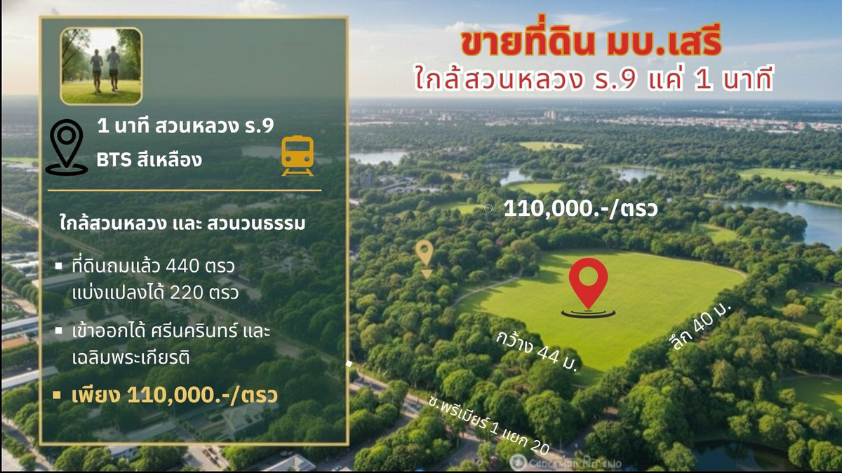For SaleLandPattanakan, Srinakarin : Land for sale, prime location, Seri Village, Suan Luang Rama 9, Soi Premier (Chaloem Phrakiat Rama 9), green area.