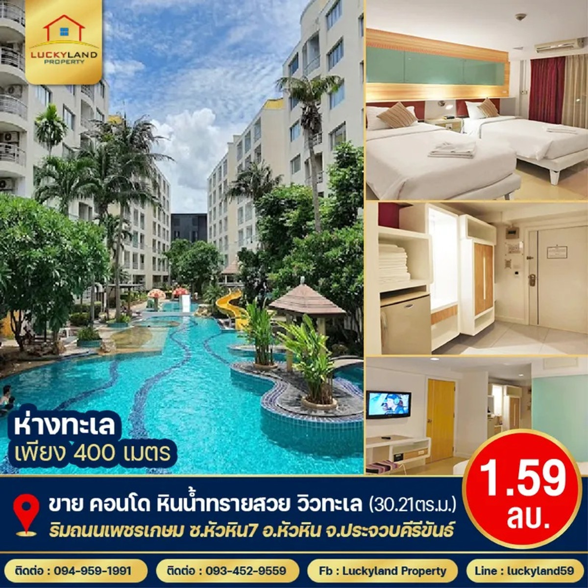 ขายคอนโดหัวหิน ประจวบคีรีขันธ์ : ขาย คอนโด หินน้ำทรายสวย ตกแต่งพร้อมอยู่ วิวทะเลหัวหิน ( 30.21 ตร.ม. ) ประจวบคีรีขันธ์ 1.59 ล้านบาทเท่านั้น !!