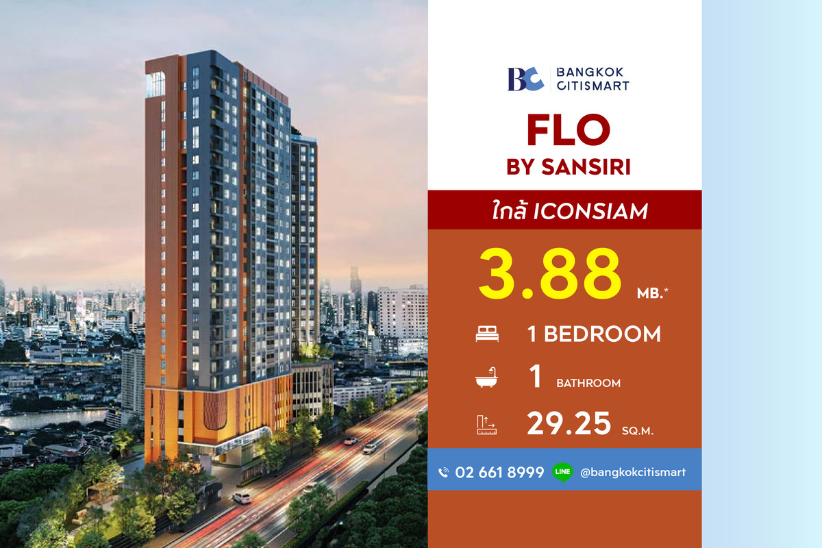 ขายคอนโดวงเวียนใหญ่ เจริญนคร : FLO By Sansiri (1 Bed 29.25 sq.m.) Price 3,880,000 MB.