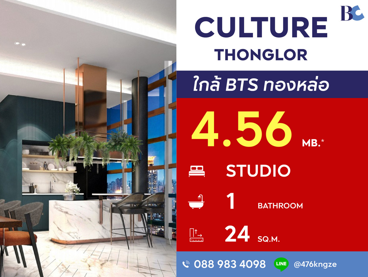 For SaleCondoSukhumvit, Asoke, Thonglor : Culture Thonglor (Studio 24 sq.m.) Price 4,560,000 thb.