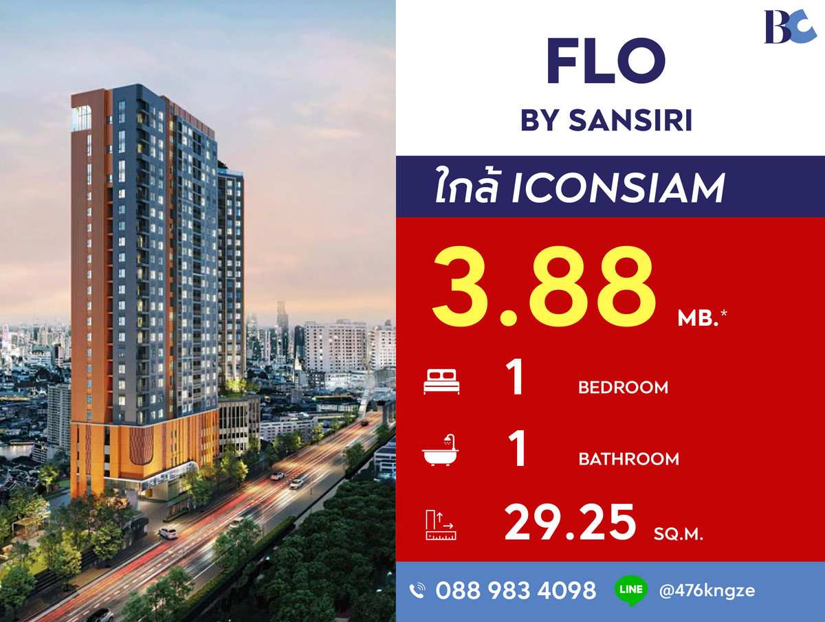 ขายคอนโดวงเวียนใหญ่ เจริญนคร : FLO By Sansiri(1 Bed 29.25 sq.m.) Price 3,880,000 MB.