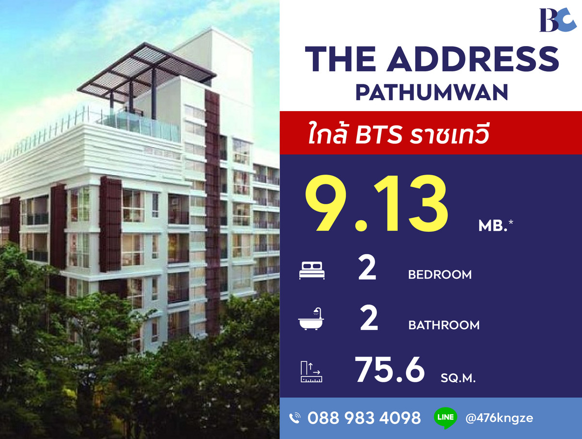 For SaleCondoRatchathewi,Phayathai : The Address Pathumwan (2 Bed 75.6 sq.m.) Price 9,130,000 MB.