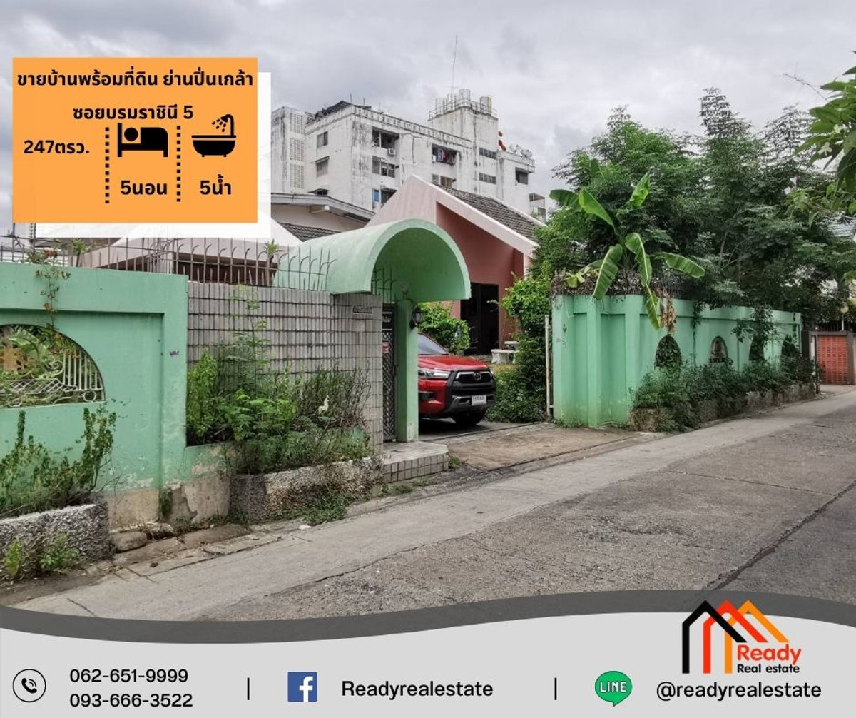 ขายบ้านปิ่นเกล้า จรัญสนิทวงศ์ : ขายบ้านพร้อมที่ดิน ย่านปิ่นเกล้า ซอยบรมราชินี 5 เนื้อที่247 ตารางวา