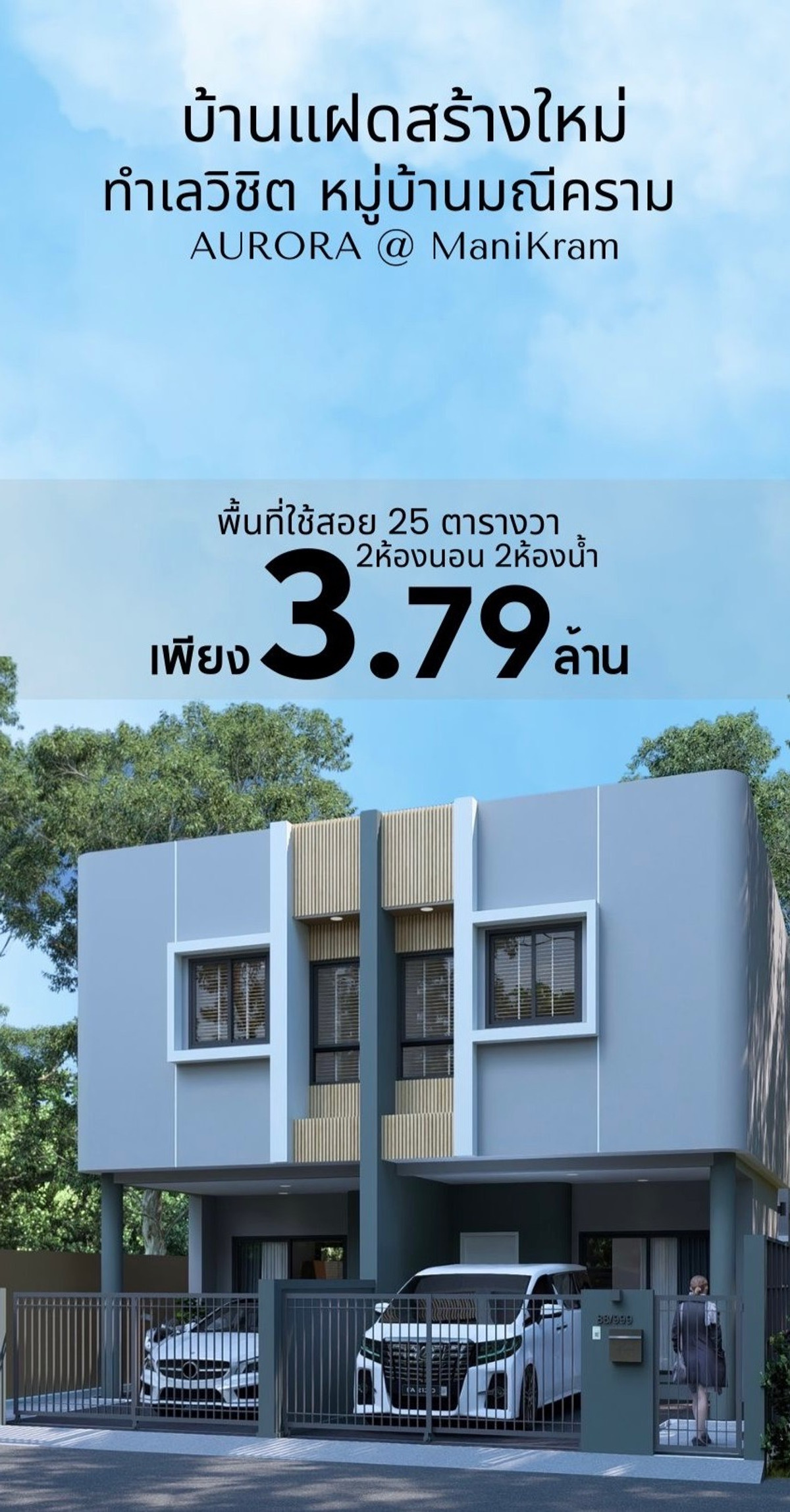 ขายภูเก็ต :  บ้านสร้างใหม่ 2 ชั้น สไตล์โมเดิร์น  บนทำเลวิชิต หมู่บ้านมณีคราม ออโรร่า@มณีคราม  