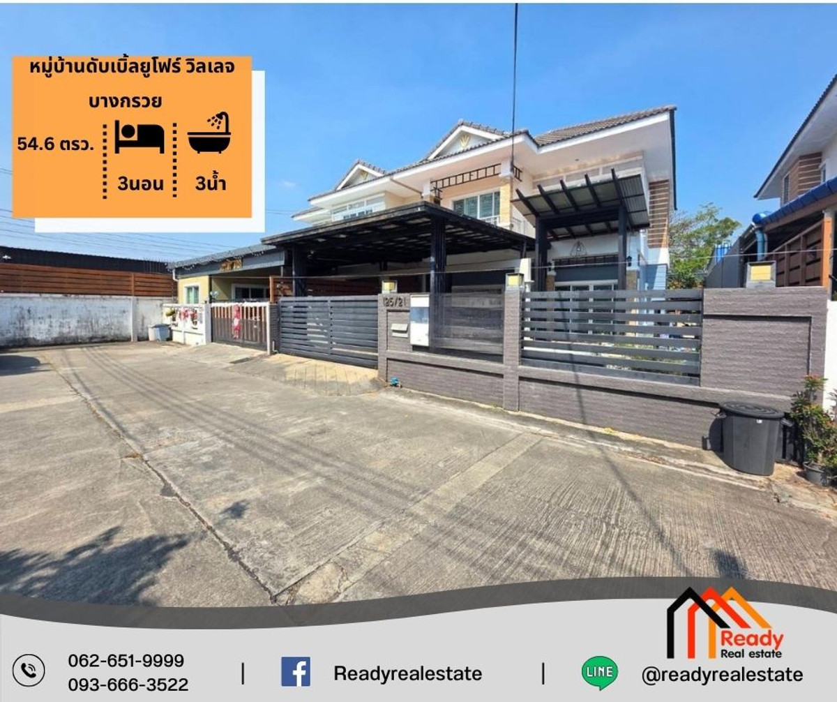 ขายบ้านพระราม 5 ราชพฤกษ์ บางกรวย : ขายบ้านเดี่ยว 2 ชั้น เนื้อที่ 54.6 ตรว. หมู่บ้านดับเบิ้ลยูโฟร์ วิลเลจ บางกรวย 