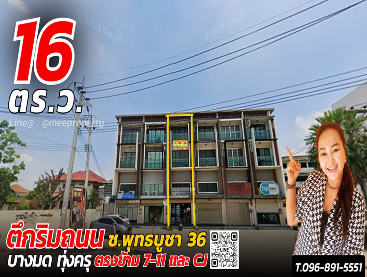ขายอาคารพาณิชย์ราษฎร์บูรณะ สุขสวัสดิ์ : #ขายตึกริมถนน  3.5 ชั้น ขนาด 16 ตร.ว. พื้นที่ใช้สอย 180 ตร.ม. #ริมถนนพุทธบูชา 36  ตรงข้าม 7-11และ CJ ตลาด  มีที่จอดรถ ย่านชุมชน ซ.พุทธบูชา 36  บางมด ทุ่งครุ  ME-