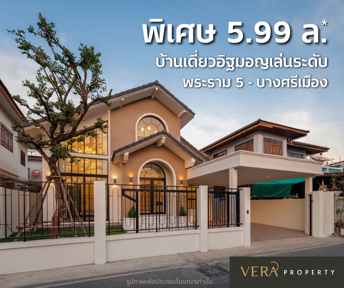 For SaleHouseNonthaburi, Bang Yai, Bangbuathong : [Owner sells] Single-level detached house for sale, luxurious design, Double Volume - Rama 5 Zone, Bang Sri Mueang 3 | Large land 57 sq m., usable area 175 sq m.