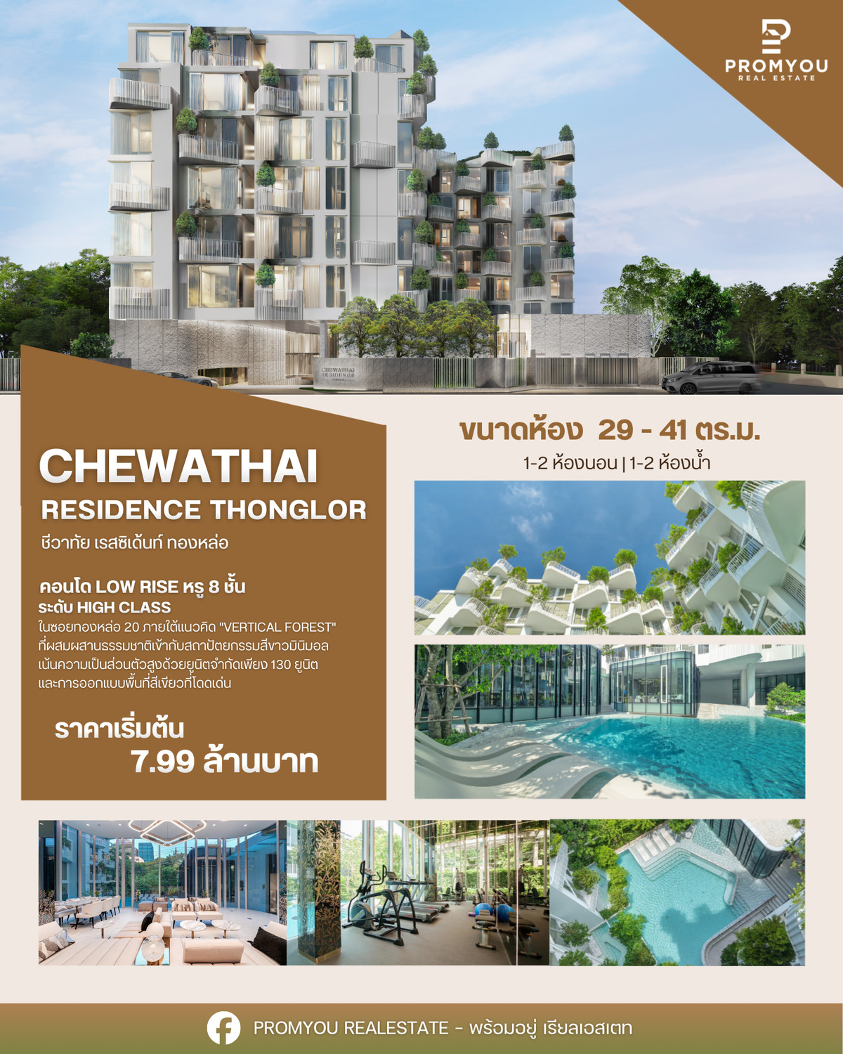 ขายคอนโดสุขุมวิท อโศก ทองหล่อ : 🌟 นิยามใหม่ของการอยู่อาศัยระดับลักชัวรี ใจกลางทองหล่อ 🌟 ชีวาทัย เรสซิเดนซ์ ทองหล่อ | 𝗖𝗵𝗲𝘄𝗮𝘁𝗵𝗮𝗶 𝗥𝗲𝘀𝗶𝗱𝗲𝗻𝗰𝗲 𝗧𝗵𝗼𝗻𝗴𝗹𝗼𝗿