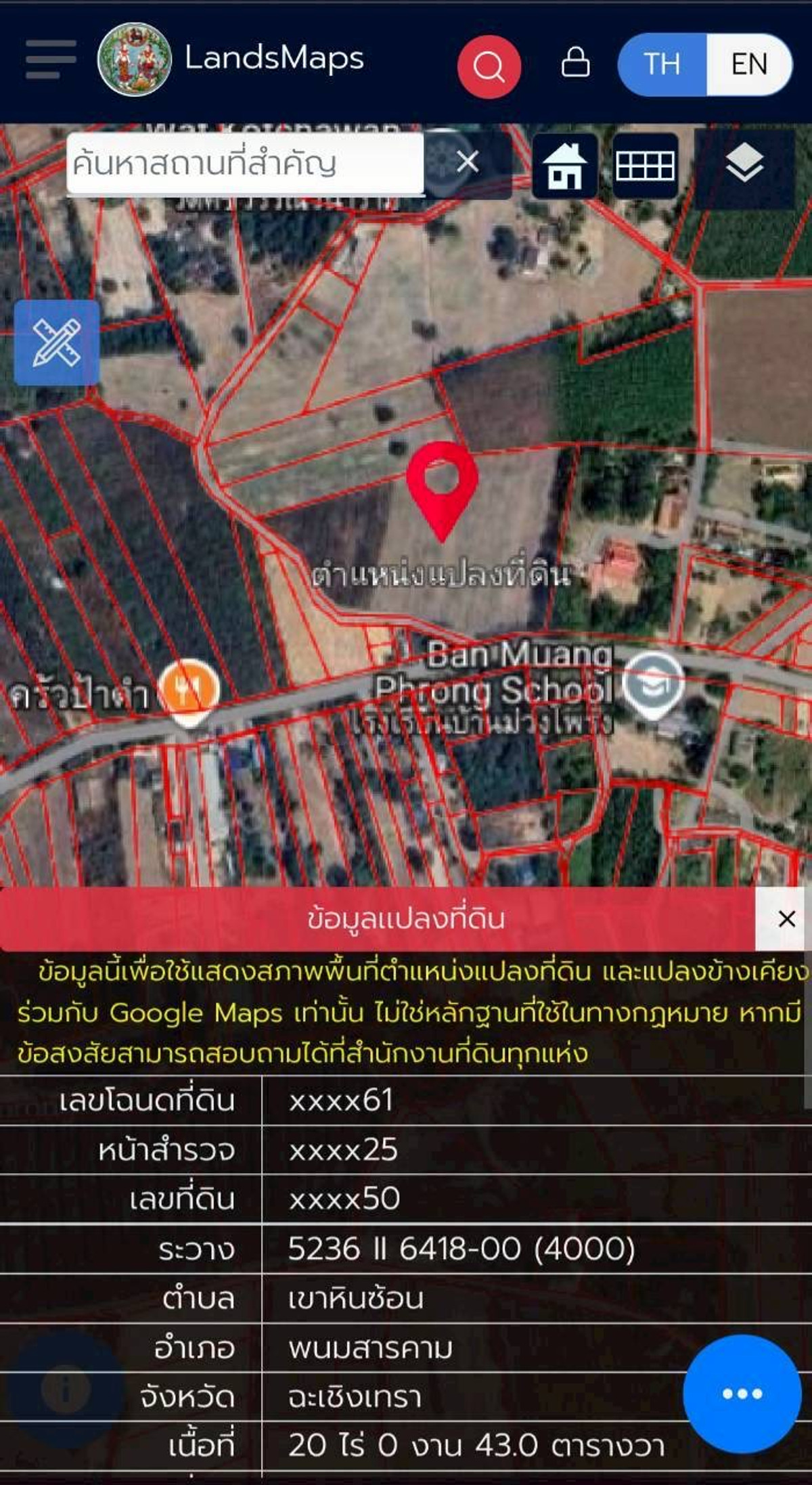 ขายที่ดินฉะเชิงเทรา : ขายที่ดินเปล่า  20 ไร่ พนมสารคาม ฉะเชิงเทรา เขต EEC ราคาต่อวาไม่ถึงพัน ใกล้นิคม 304 เหมาะสร้างโกดัง กำไรตั้งแต่ซื้อ