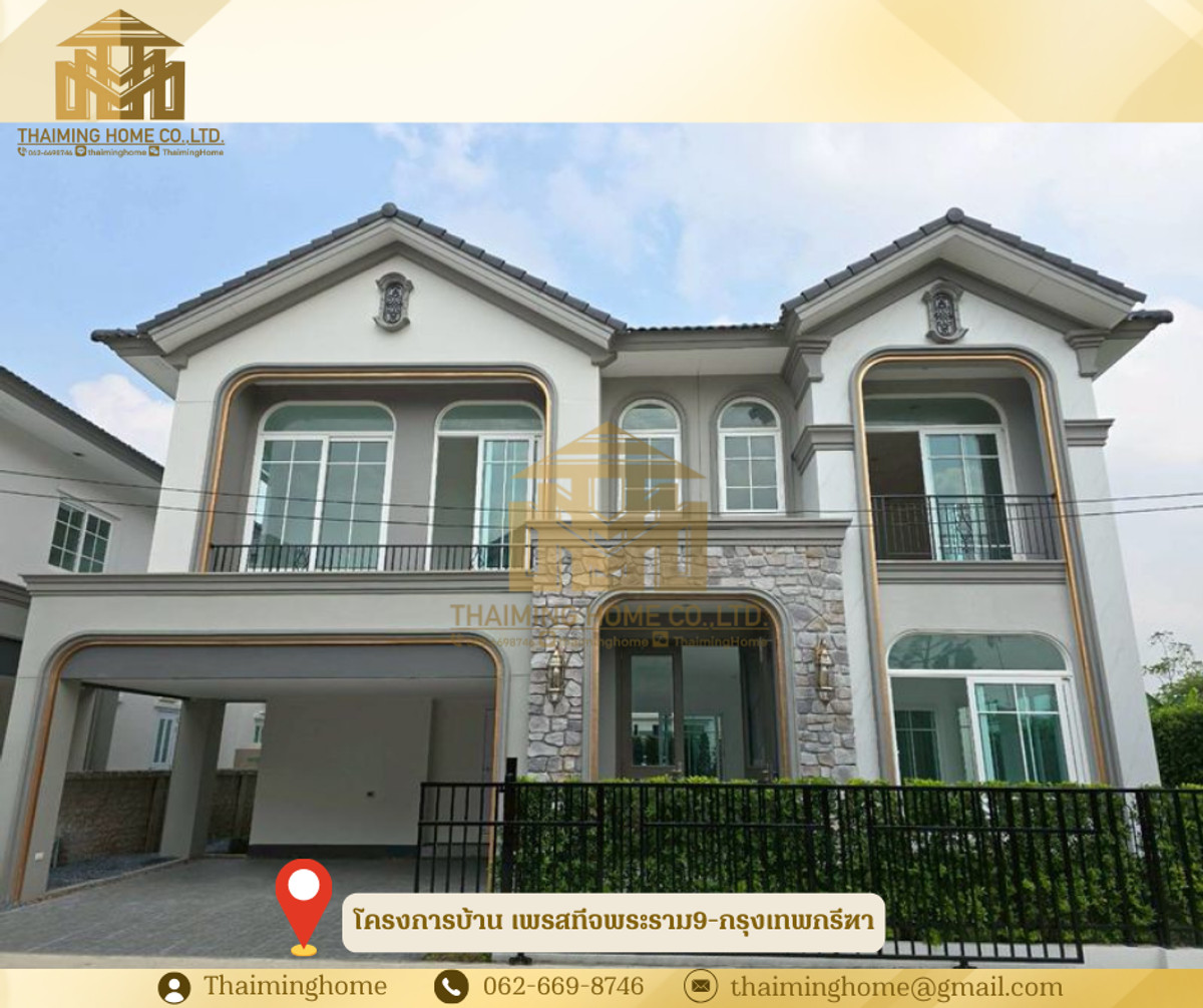 ขายบ้านพัฒนาการ ศรีนครินทร์ : ขายบ้าน โครงการบ้าน เพรสทีจพระราม9-กรุงเทพกรีฑา (รหัสทรัพย์TH06-0226)