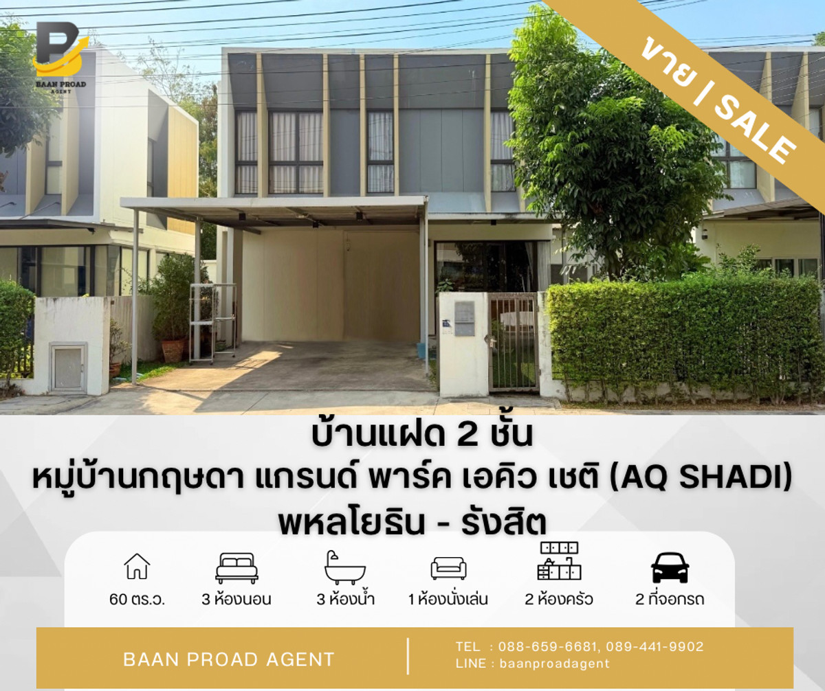 For SalePathum Thani,Rangsit, Thammasat : Urgent sale!! Twin house, Krisada Grand Park Village, AQ SHADI, Phahonyothin - Rangsit, area 60 square wah, Phahonyothin Km. 39, Khlong Nueng Subdistrict. Khlong Luang District Pathum Thani Province