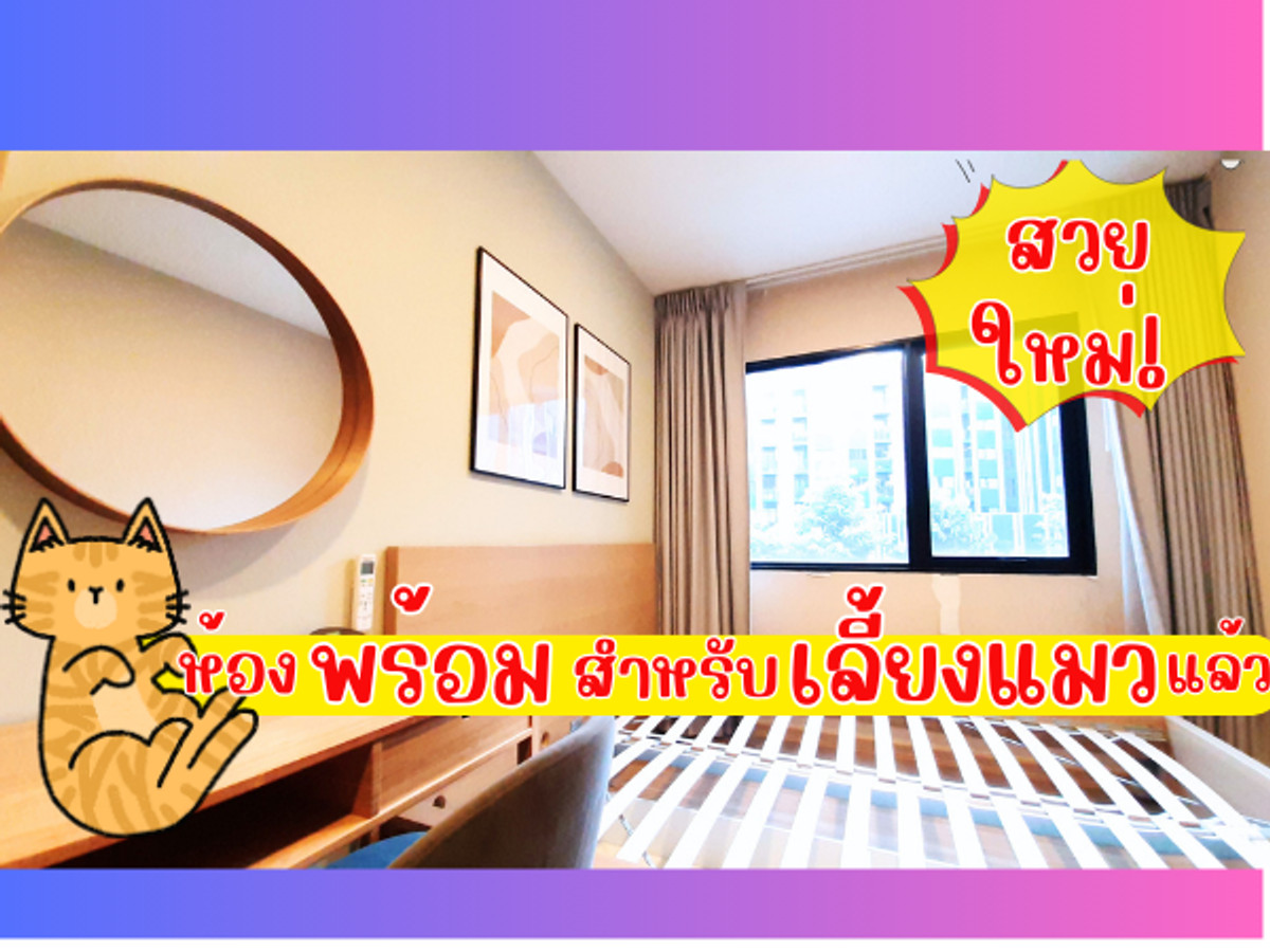 ขายคอนโดโชคชัย4 ลาดพร้าว71 : คุ้มค่า พร้อมอยู่ ไม่ต้องคิดเยอะ โทร/ไลน์ 081 091 3231 🐱 พร้อมเลี้ยงน้องแมวได้