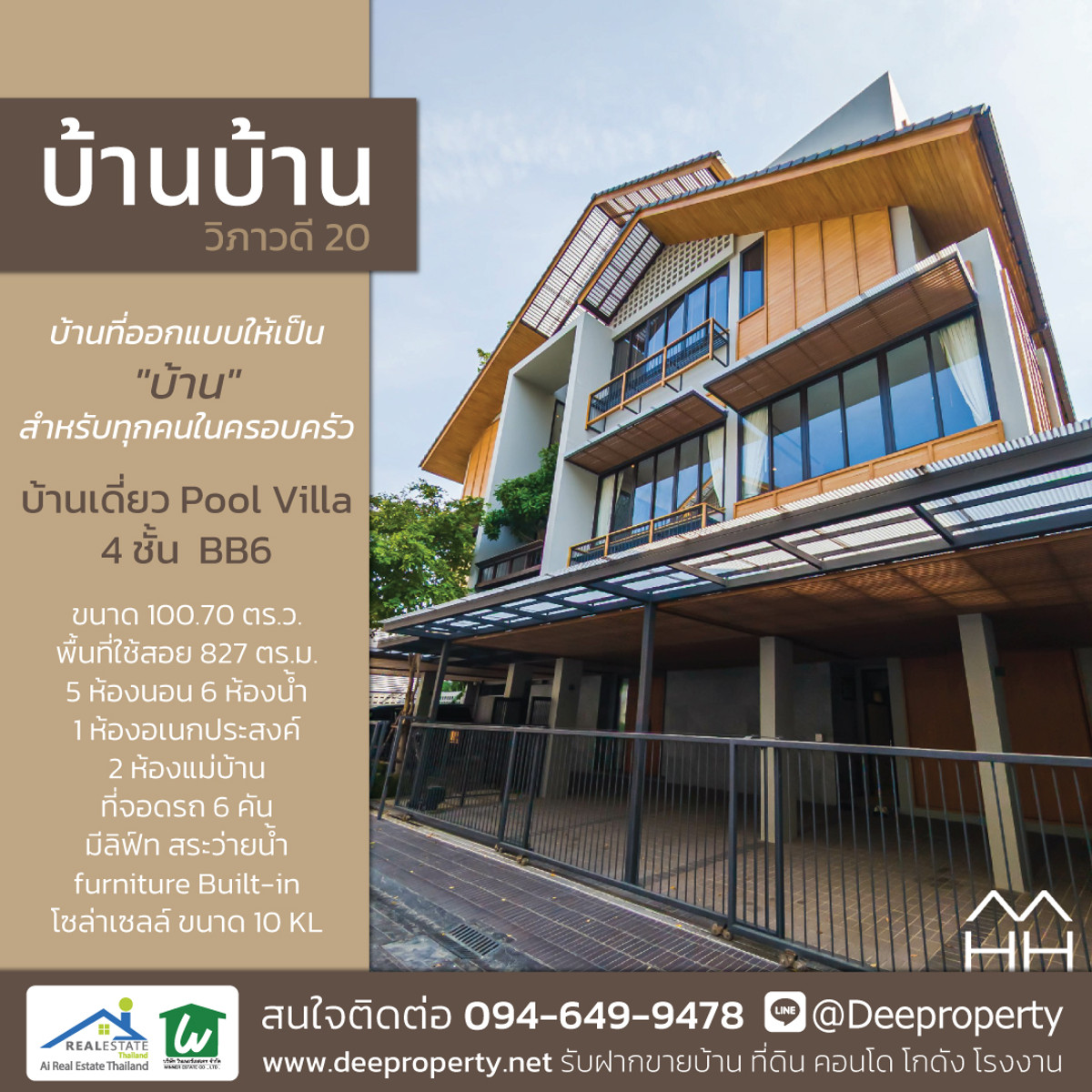 ขายบ้านสะพานควาย จตุจักร : 🏡 บ้านเดี่ยว Pool Villa 3 ชั้น BB6 สำหรับครอบครัวใหญ่ระดับ Executive ใจกลางวิภาวดี 20 ใกล้การบินไทย 🏡 แถม Solar Roof