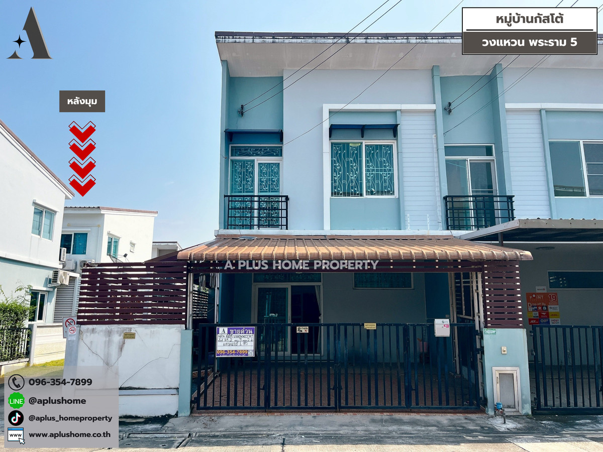 ขายทาวน์โฮมพระราม 5 ราชพฤกษ์ บางกรวย : #หมู่บ้านกัสโต้วงแหวน #พระราม5 #บางใหญ่