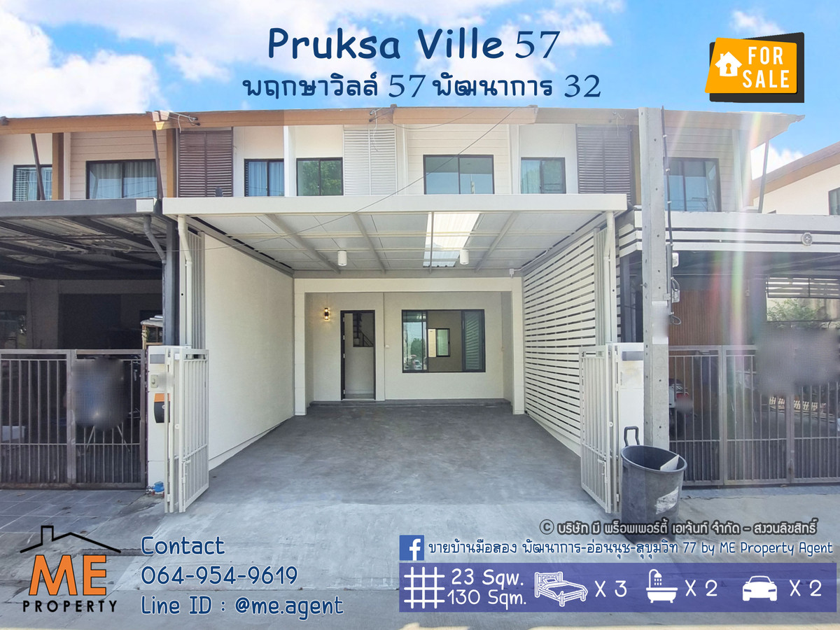 ขายทาวน์โฮมพัฒนาการ ศรีนครินทร์ : ขาย ทาวน์เฮ้าส์ 2 ชั้น พฤกษาวิลล์ 57 พัฒนาการ 32 รีโนเวทใหม่ พื้นที่ใหญ่กว่าหลังอื่น หน้าบ้านไม่ชนกับใคร  ใกล้เอกมัย ทองหล่อ สุขุมวิท โทร 064-954-9619 (TB63-23)